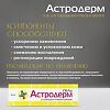 Астродерм гель для уменьшения рубцов и шрамов 30 мл 1 шт