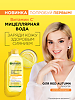 Garnier Skin Naturals Витамин С Мицеллярная вода 400 мл 1 шт