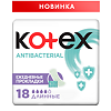 Kotex Прокладки Antibacterial с антибактериальным слоем внутри ежедневные длинные 18 шт