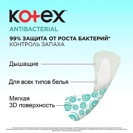 Kotex Прокладки Antibacterial с антибактериальным слоем внутри ежедневные Экстра тонкие 20 шт