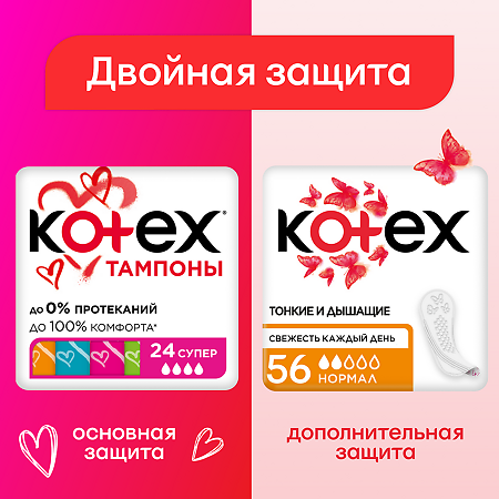 Kotex Прокладки Ультратонкие Deo ежедневные 56 шт