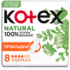 Kotex Прокладки Natural Normal гигиенические 8 шт