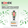 Kotex Тампоны Natural Нормал 16 шт