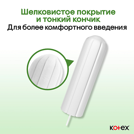 Kotex Тампоны Natural Супер 16 шт