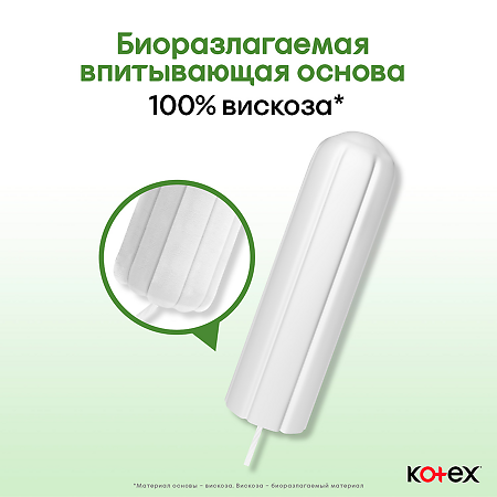 Kotex Тампоны Natural Супер 16 шт