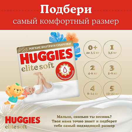 Huggies Подгузники Elite Soft 3 5-9 кг 72 шт