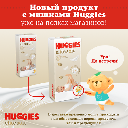 Huggies Подгузники Elite Soft 4 8-14 кг 54 шт