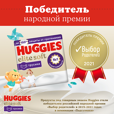 Huggies Трусики Elite Soft 4 9-14 кг 38 шт