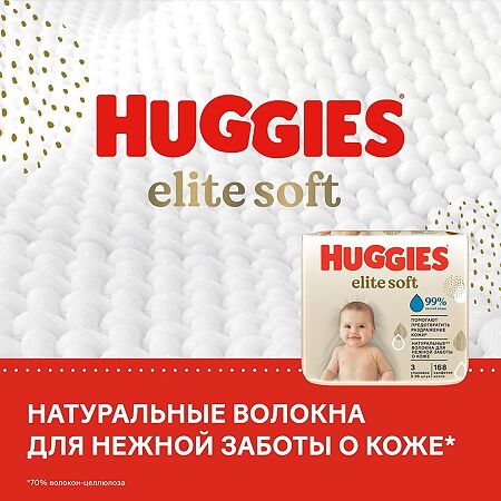 Huggies Влажные салфетки Elite Soft 168 шт