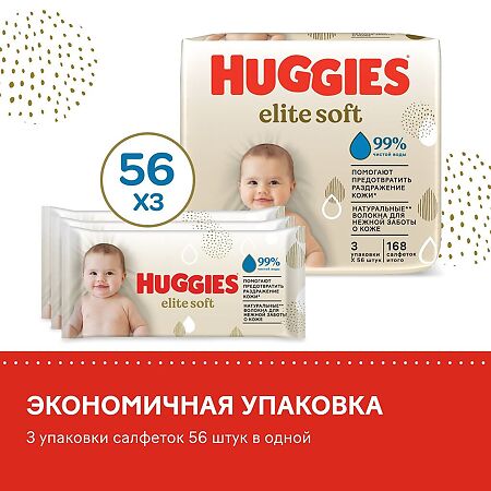 Huggies Влажные салфетки Elite Soft 168 шт