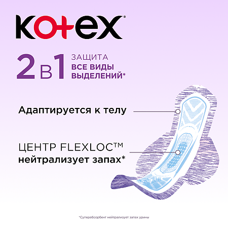 Kotex Прокладки 2 в 1 Normal 7 шт