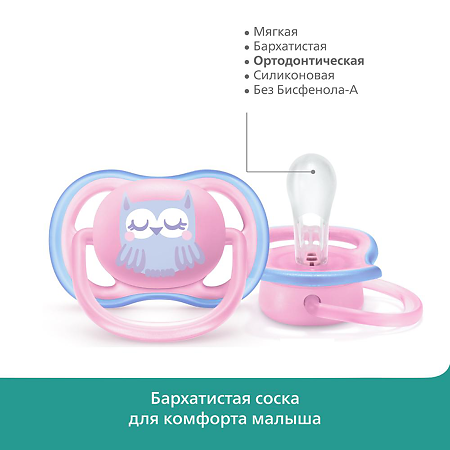 Philips Avent Пустышка Ultra Air SCF085/02 в комплекте с футляром для хранения и стерилизации 0-6 мес 2 шт