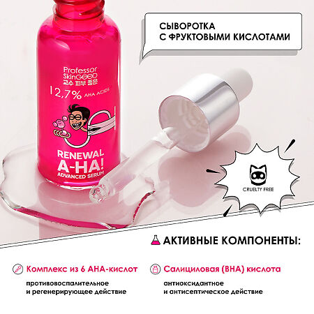 Professor SkinGOOD Сыворотка для лица с фруктовыми кислотами A-HA! Renewal Advanced Serum 30 мл 1 шт