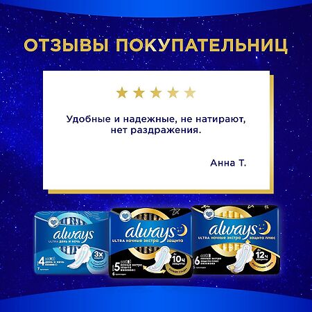 Always Прокладки Ultra Secure Night Plus гигиенические ароматизированные 10 шт