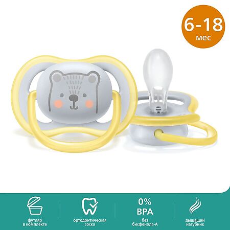 Philips Avent Пустышка Ultra Air SCF086/76 в комплекте с футляром для хранения и стерилизации 6-18 мес 1 шт