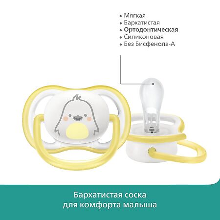 Philips Avent Пустышка Ultra Air SCF086/26 в комплекте с футляром для хранения и стерилизации 0-6 мес 1 шт