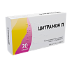 Цитрамон-П таблетки 240 мг+30 мг+180 мг мг 20 шт