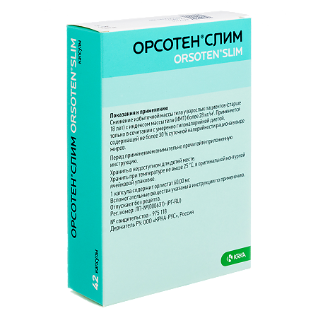 Орсотен Слим капсулы 60 мг 42 шт