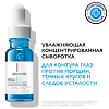 La Roche-Posay Hyalu B5 Концентрированная сыворотка для контура глаз против морщин, темных кругов и следов усталости 15 мл 1 шт