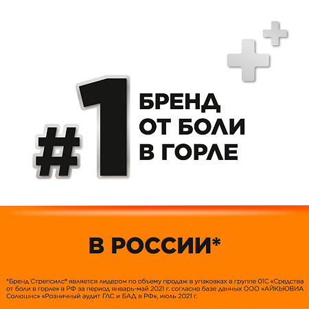 Стрепсилс с витамином С таблетки для рассасывания апельсиновые 36 шт