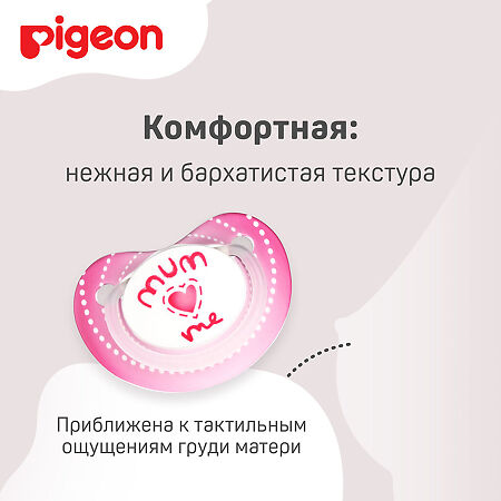 Pigeon Пустышка FunFriends Mum love me силиконовая 0+ мес р S 1 шт