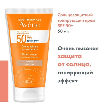 Avene Солнцезащитный крем тонирующий SPF50+ 50 мл 1 шт