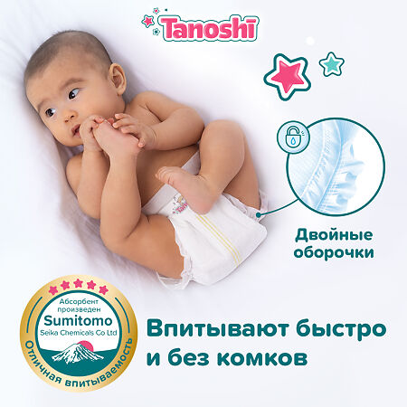 Подгузники Tanoshi Baby Diapers для детей р M 5-9 кг 62 шт