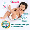 Трусики-подгузники Tanoshi Baby Pants для детей р M 6-11 кг 56 шт