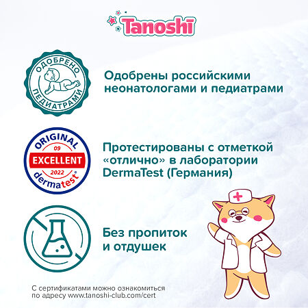 Трусики-подгузники Tanoshi Baby Pants для детей р XL 12-22 кг 38 шт