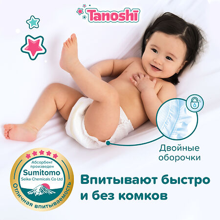 Трусики-подгузники Tanoshi Baby Pants для детей р XL 12-22 кг 38 шт