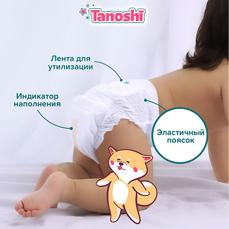 Трусики-подгузники Tanoshi Baby Pants для детей р XL 12-22 кг 38 шт