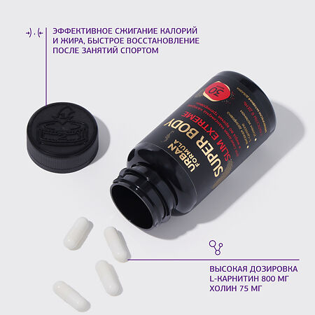 Urban Formula Slim Extreme L-Карнитин Холин/L-Carnitine Choline капсулы массой 870 мг 30 шт