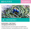 Bio-G So Gentle Восстанавливающий крем для лица 100 мл 1 шт