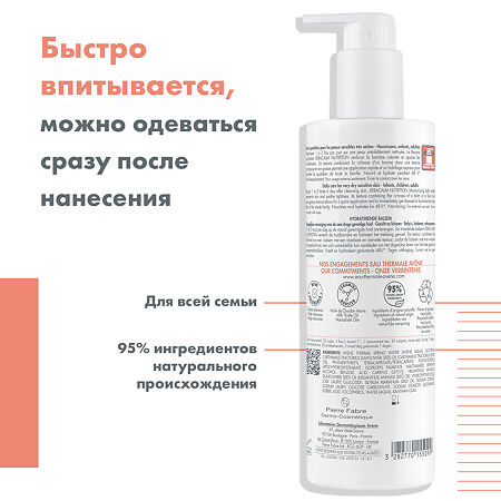 Avene XeraCalm Nutrition Легкий питательный бальзам 400 мл 1 шт