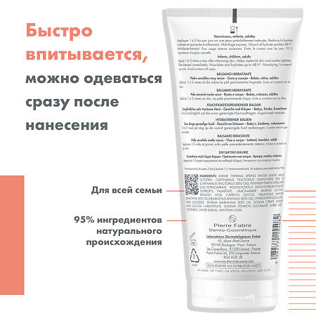 Avene XeraCalm Nutrition Легкий питательный бальзам 200 мл 1 шт