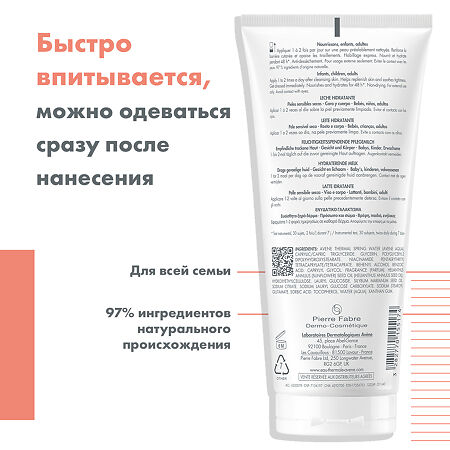 Avene XeraCalm Nutrition Легкое питательное молочко 200 мл 1 шт