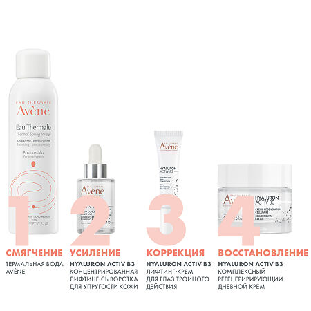 Avene Hyaluron Activ B3 Концентрированная лифтинг-сыворотка для упругости кожи 30 мл 1 шт