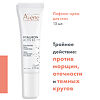 Avene Hyaluron Activ B3 Лифтинг-крем для контура глаз тройного действия 15 мл 1 шт