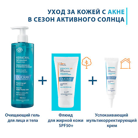 Ducray Keracnyl UV 50+ Флюид для жирной кожи SPF50+ 50 мл 1 шт