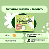 Naturella Ultra Прокладки гигиенические Нормал Плюс 9 шт