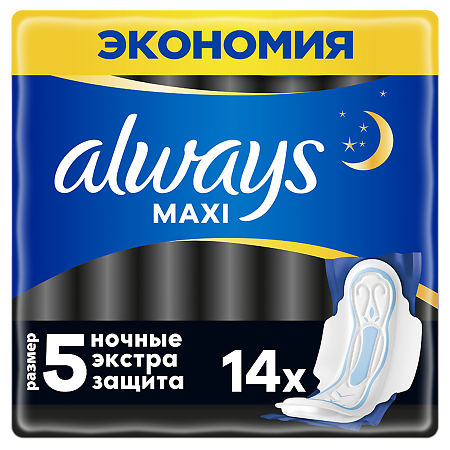 Always Прокладки Maxi Night Extra гигиенические с крылышками размер 5 14 шт