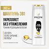 Pantene Шампунь 3в1 Густые и Крепкие для тонких и ослабленных волос 360 мл 1 шт