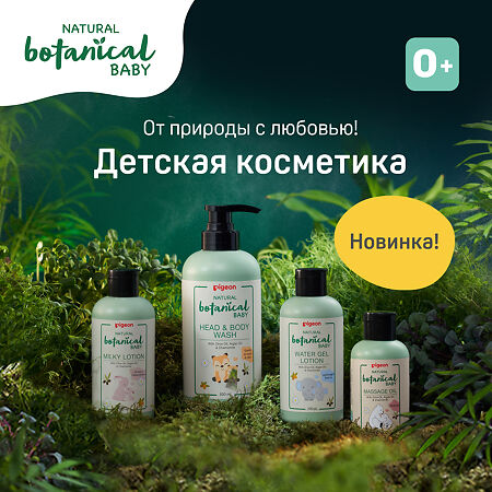 Pigeon Гель для купания и мытья головы и тела Natural Botanical Baby Head & Body Wash 500 мл 1 шт