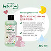 Pigeon Молочко для тела Natural Botanical Baby Milky Lotion 200 мл 1 шт