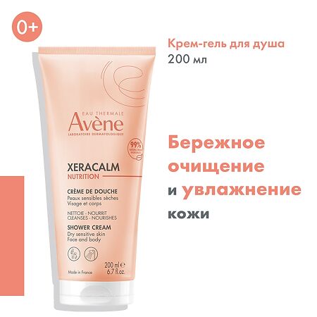 Avene XeraCalm Nutrition Легкий питательный крем-гель для душа очищающий 200 мл 1 шт