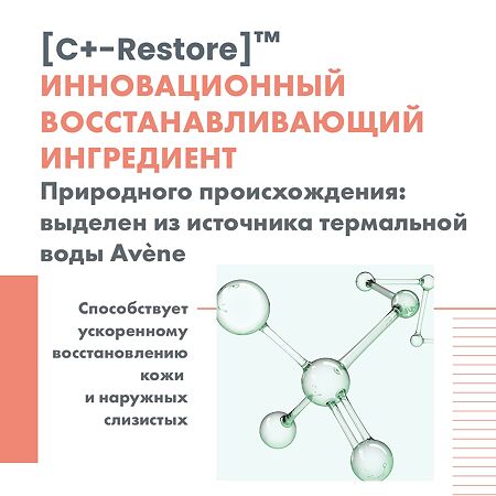 Avene Cicalfate+ Спрей восстанавливающий подсушивающий для раздраженной кожи 100 мл 1 шт