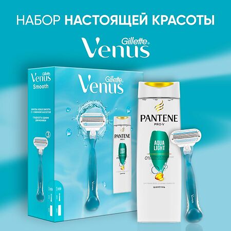 Gillette Подарочный набор Venus Smooth Бритва с 1 сменной кассетой+Pantene Шампунь Aqua Light 250 мл 1 уп