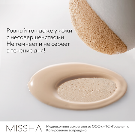 MISSHA М Perfect Cover BB Cream RХ Тональный BB крем Естественное покрытие SPF42/PA тон 23 20 мл 1 шт