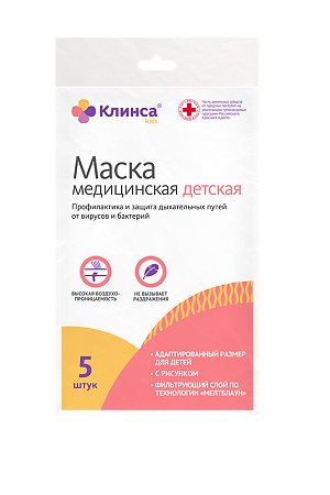 Маска медицинская детская с рисунком 3-х слойная одноразовая Клинса р.12 х 9 см 5 шт