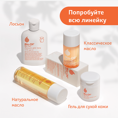 Био-Ойл (Bio-Oil) Лосьон для тела 175 мл 1 шт